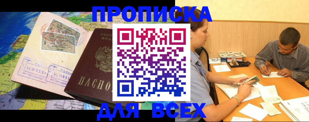 временная прописка в Воронеже