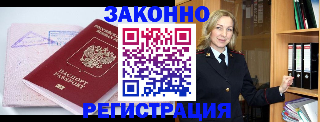прописка законно в Воронеже
