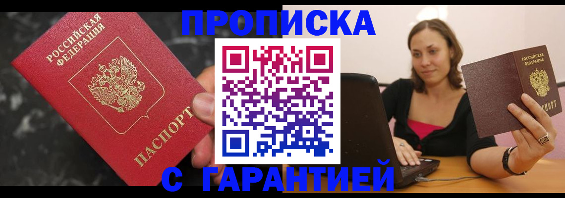 временная регистрация гарантия в Воронеже