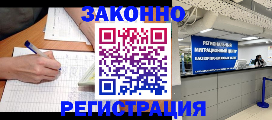 регистрация в Воронеже