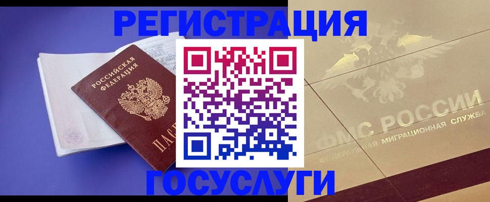 временная регистрация для всех в Воронеже