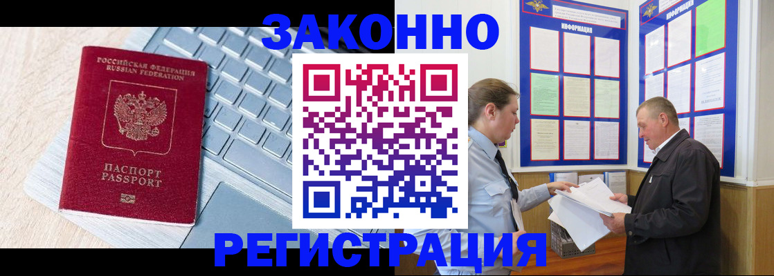 прописка законно в Воронеже