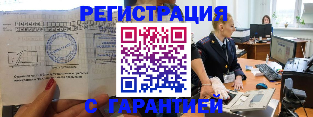 временная регистрация надежно в Воронеже