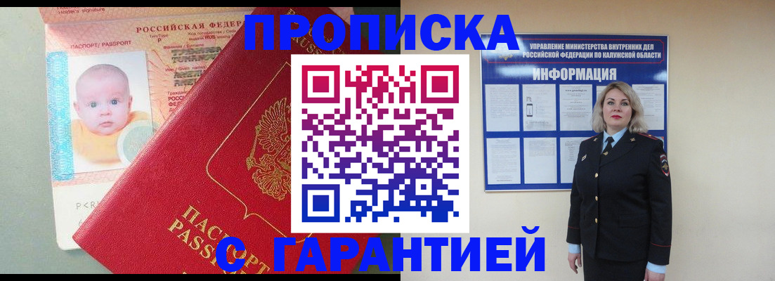 прописка от собственника в Воронеже